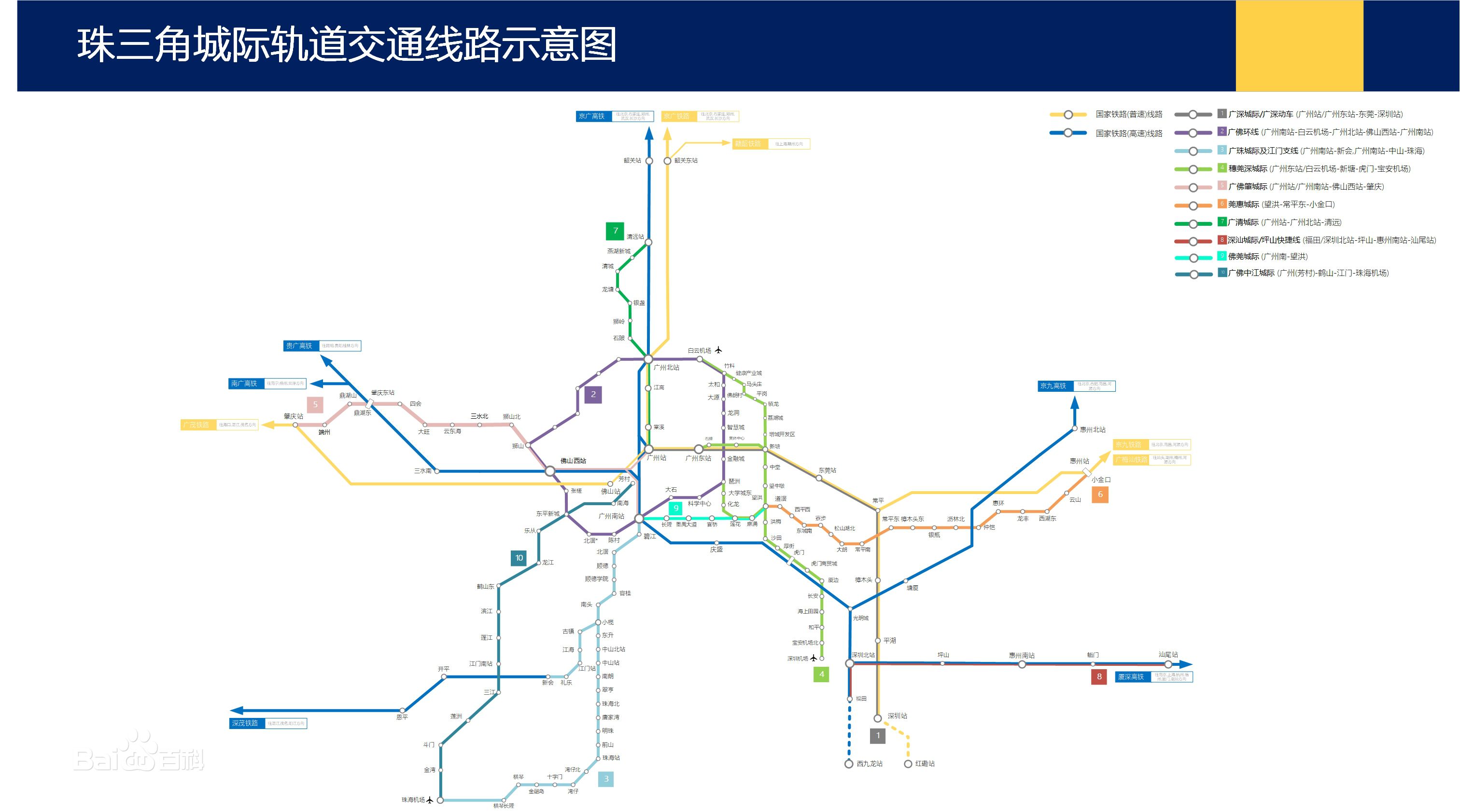 珠江三角洲城际铁路网线路图 珠江三角洲城际铁路网线路图