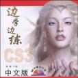 中文版Photoshop基础与实例全科教程 中文版Photoshop基础与实例全科教程