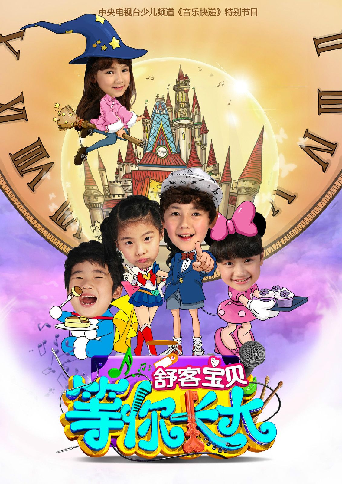 等你长大(央视少儿频道大型少儿梦想成长真人秀) 等你长大(央视少儿频道大型少儿梦想成长真人秀)