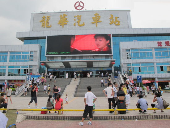 龙华汽车站 龙华汽车站