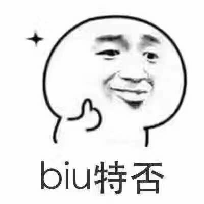 biu特否 biu特否