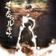 死神:呼唤君之名(死神剧场版3呼唤君之名) 死神:呼唤君之名(死神剧场版3呼唤君之名)