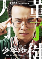 少年班(2015年肖洋执导电影)