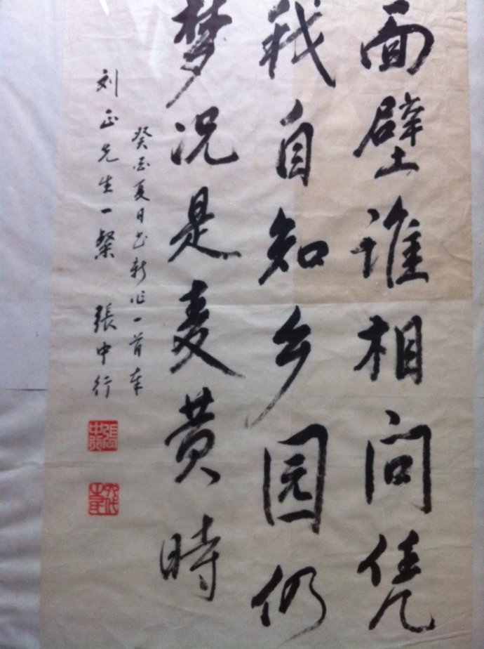 刘正伟(中国书法家协会会员) 刘正伟(中国书法家协会会员)
