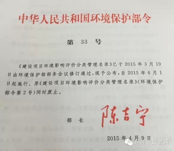 建设项目环境影响评价分类管理名录 建设项目环境影响评价分类管理名录