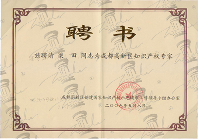 成都行之专利代理事务所 成都行之专利代理事务所