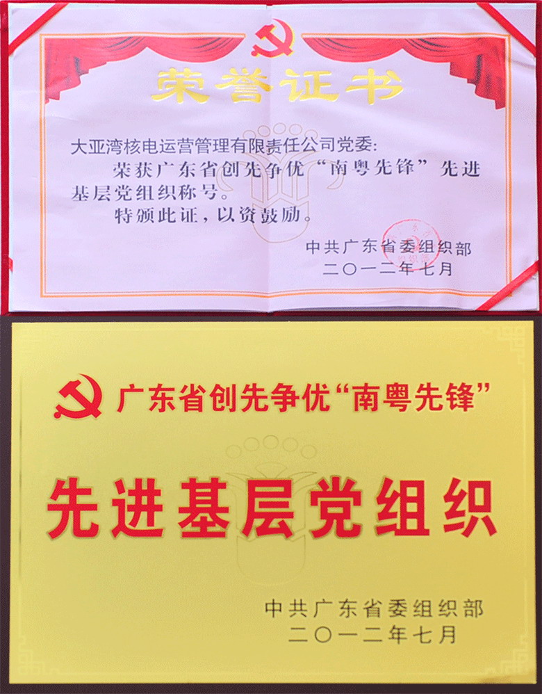 南粤先锋 先进基层党组织 南粤先锋 先进基层党组织
