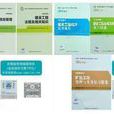 2014全国一级建造师考试辅导用书教材 2014全国一级建造师考试辅导用书教材