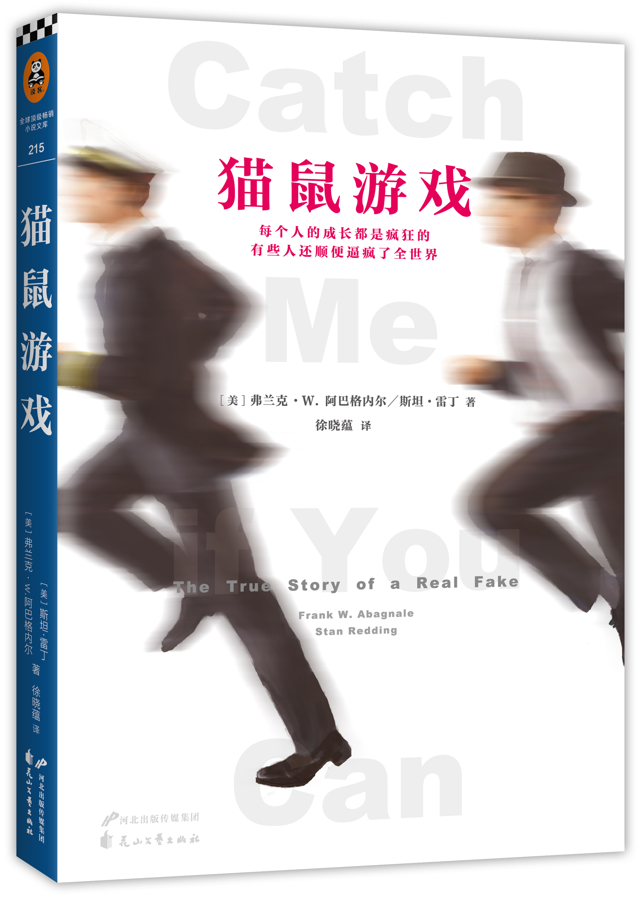 弗兰克·阿巴内尔 弗兰克·阿巴内尔