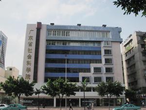 中国社会科学院美国研究所 中国社会科学院美国研究所