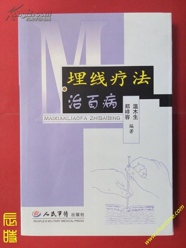 埋线疗法治百病 埋线疗法治百病