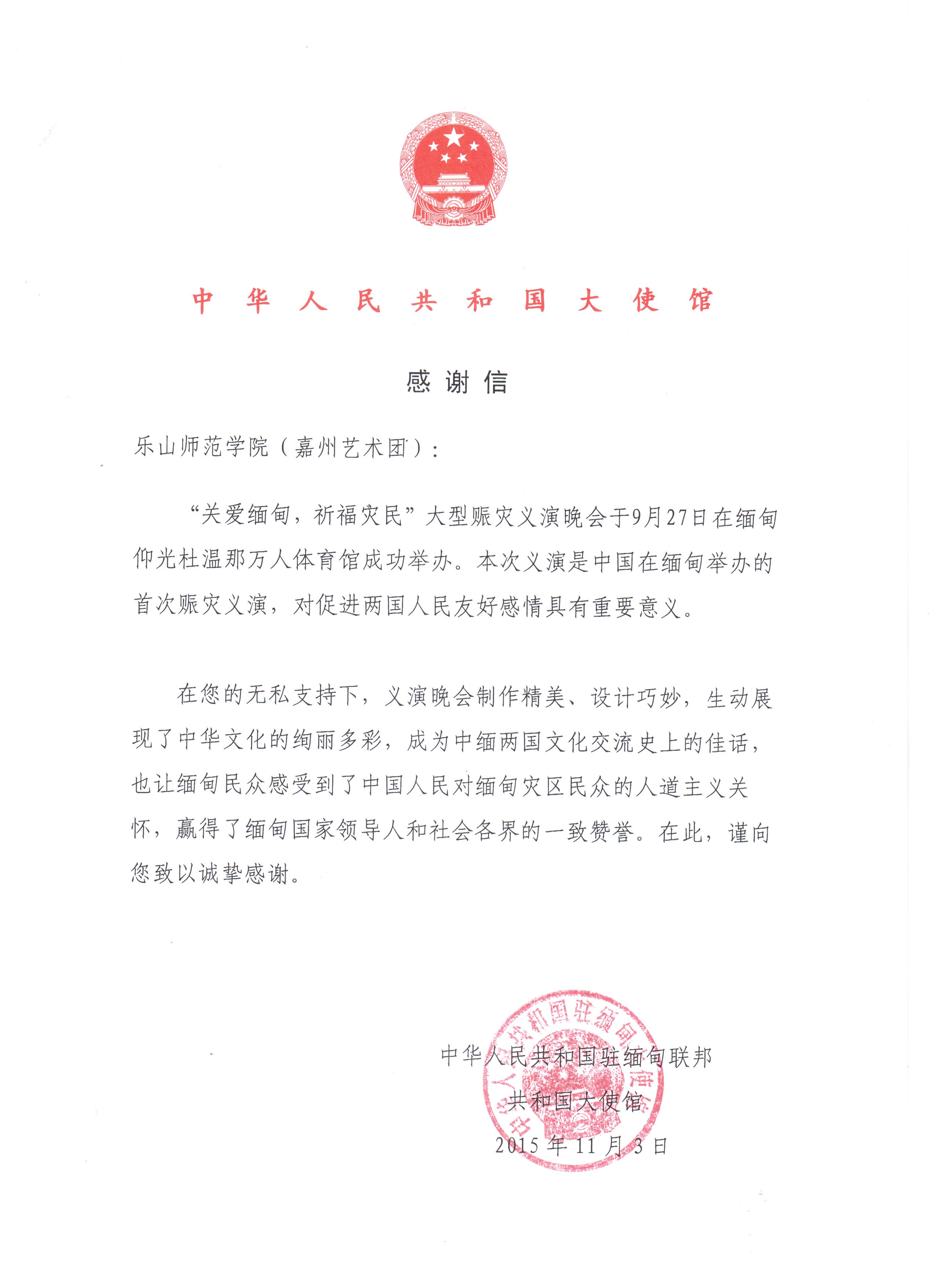 嘉州艺术团 嘉州艺术团