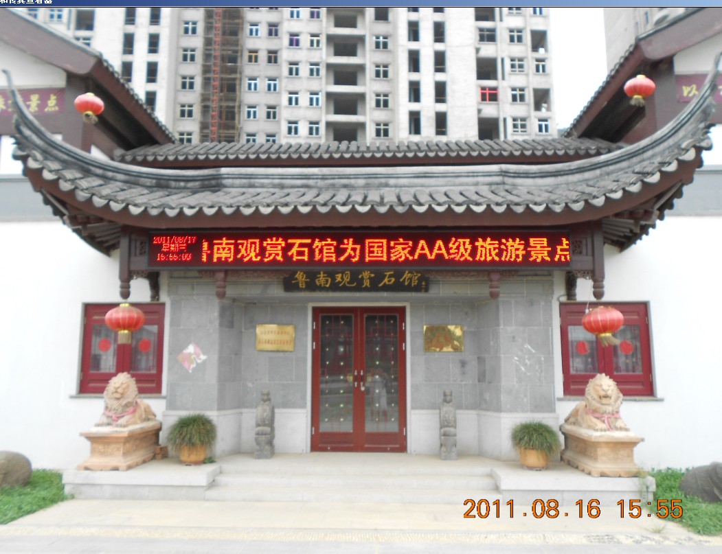 鲁南观赏石馆 鲁南观赏石馆