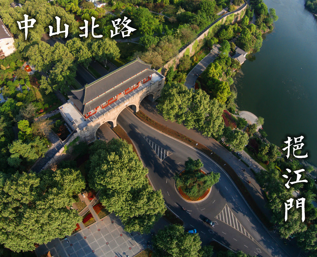 挹江门是南京城与中山码头的重要通道 挹江门是南京城与中山码头的重要通道