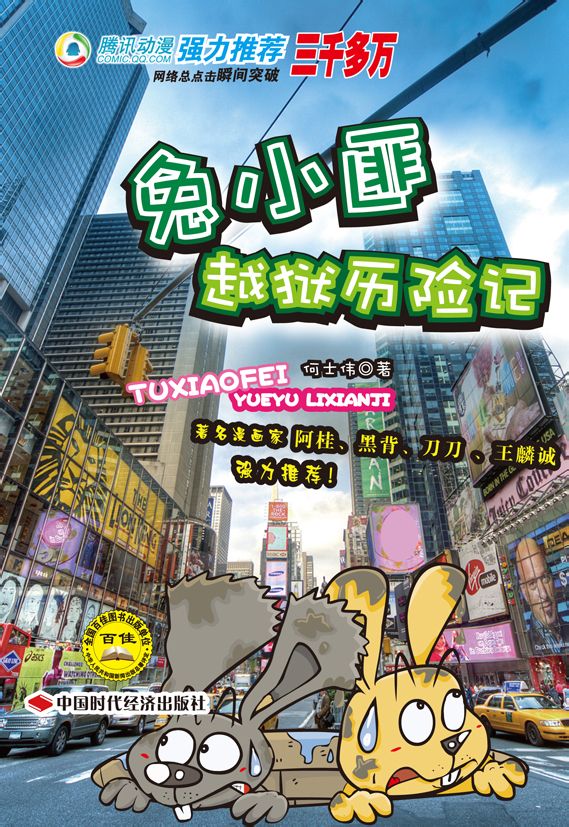《兔小匪越狱历险记》 《兔小匪越狱历险记》