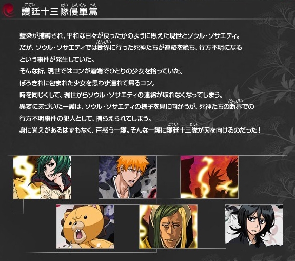 护廷十三队侵军篇 护廷十三队侵军篇