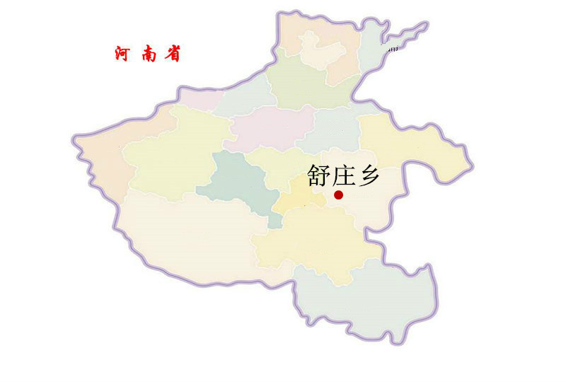 舒庄乡 舒庄乡