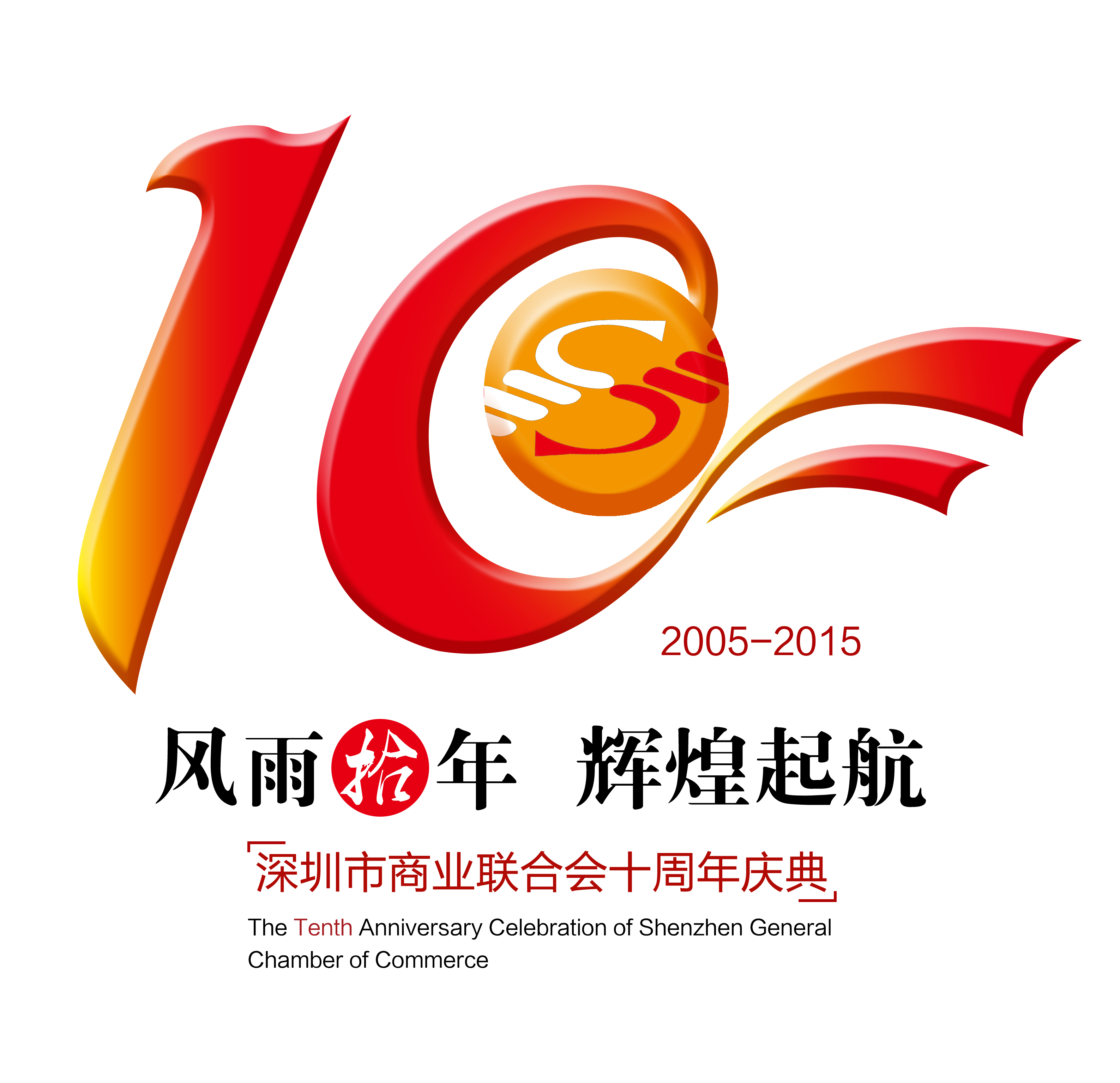 中国深商大会 中国深商大会