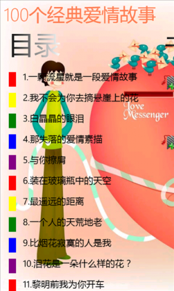 爱情故事100个 爱情故事100个