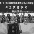 西康高速公路 西康高速公路