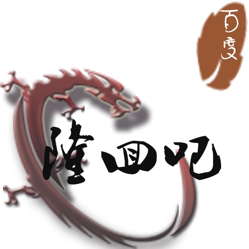 隆回吧 隆回吧