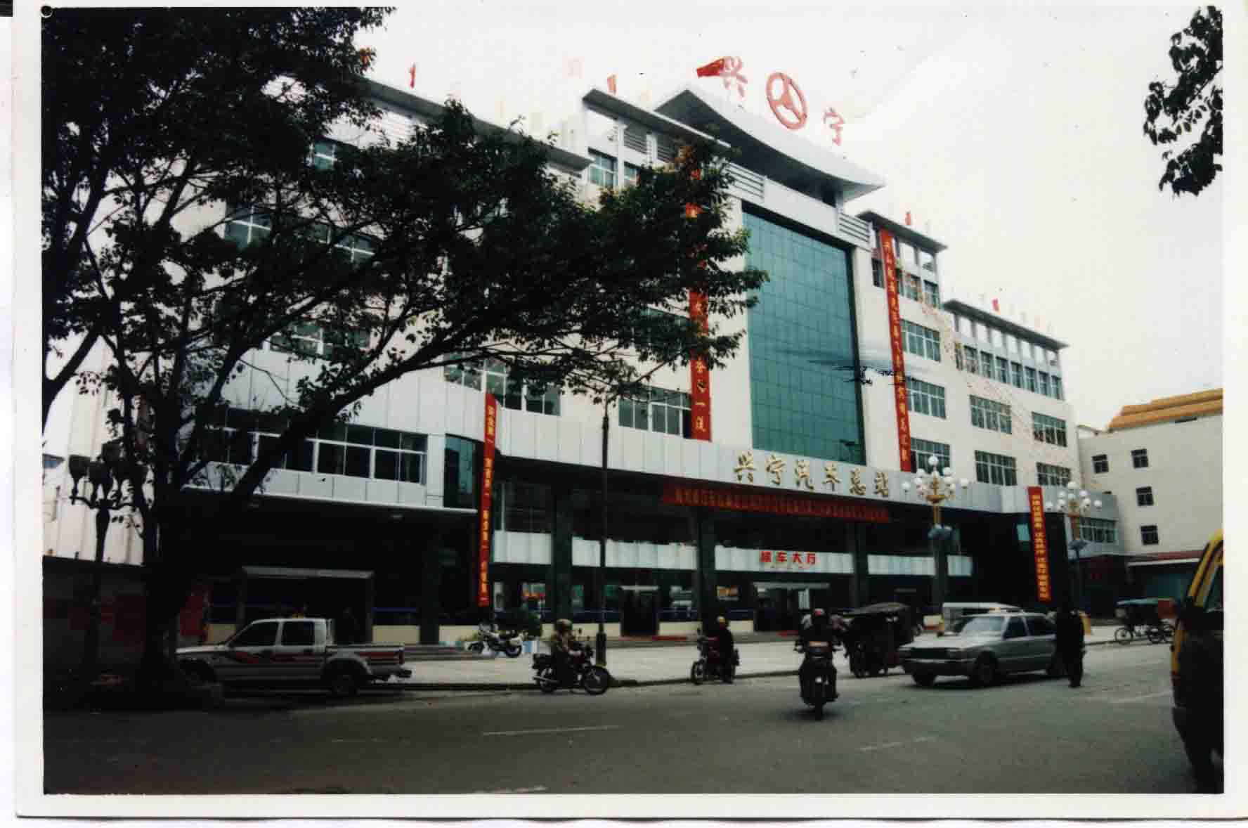 兴宁市汽车总站 兴宁市汽车总站