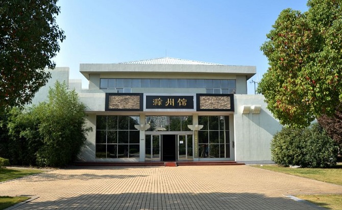 滁州馆