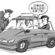 合乘(计程车合乘) 合乘(计程车合乘)