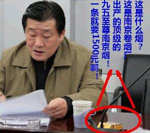 局长抽天价烟被称“周至尊” 局长抽天价烟被称“周至尊”