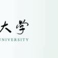 中国药科大学生化教研室 中国药科大学生化教研室