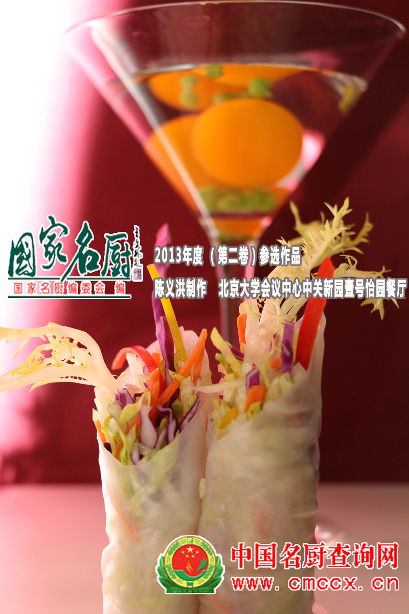 陈义洪大师菜品:分子南瓜球配越式春卷 陈义洪大师菜品:分子南瓜球配越式春卷