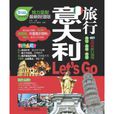 义大利旅行Let\x27s Go(义大利旅行Let's Go(义大利旅行Let's Go)) 义大利旅行Let\x27s Go(义大利旅行Let's Go(义大利旅行Let's Go))