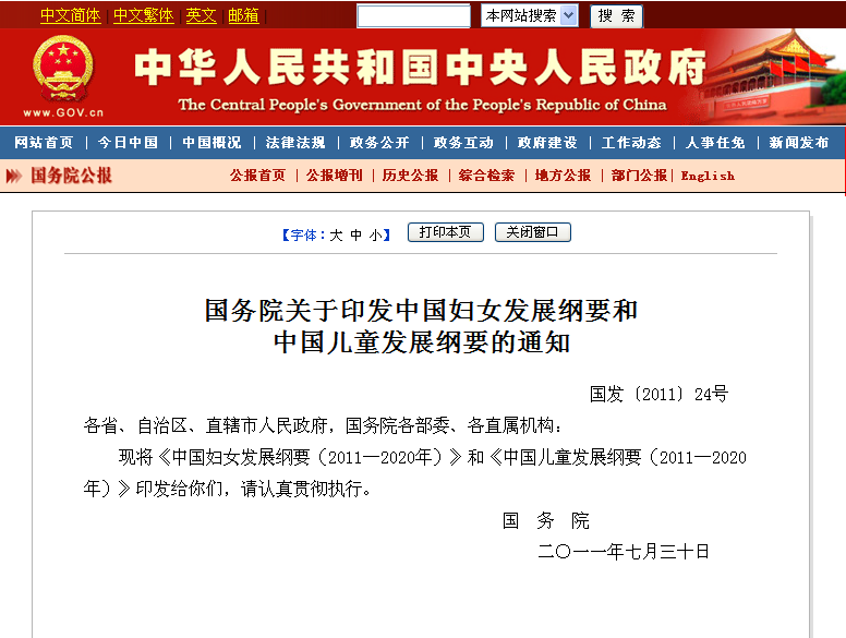 中国妇女发展纲要(2011-2020年) 中国妇女发展纲要(2011-2020年)