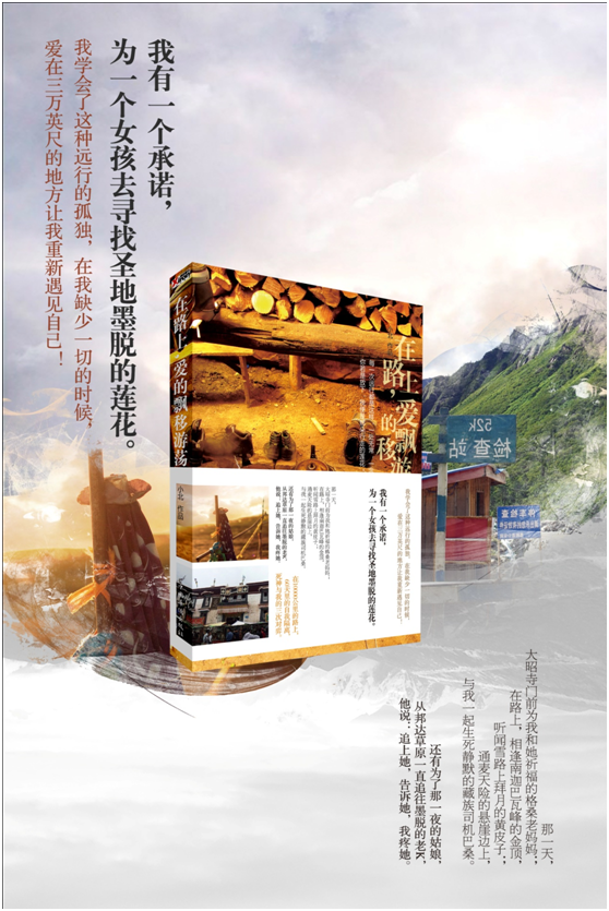 在路上,爱的飘移游蕩 在路上,爱的飘移游蕩