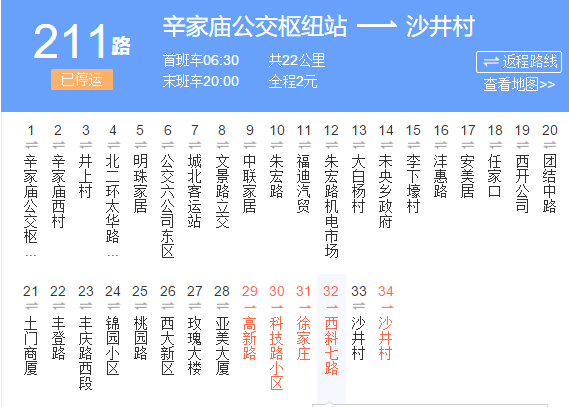 西安公交211路 西安公交211路