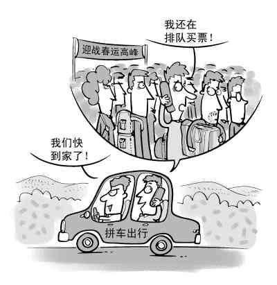 拼车漫画 拼车漫画