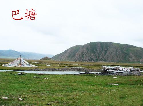 巴塘 巴塘