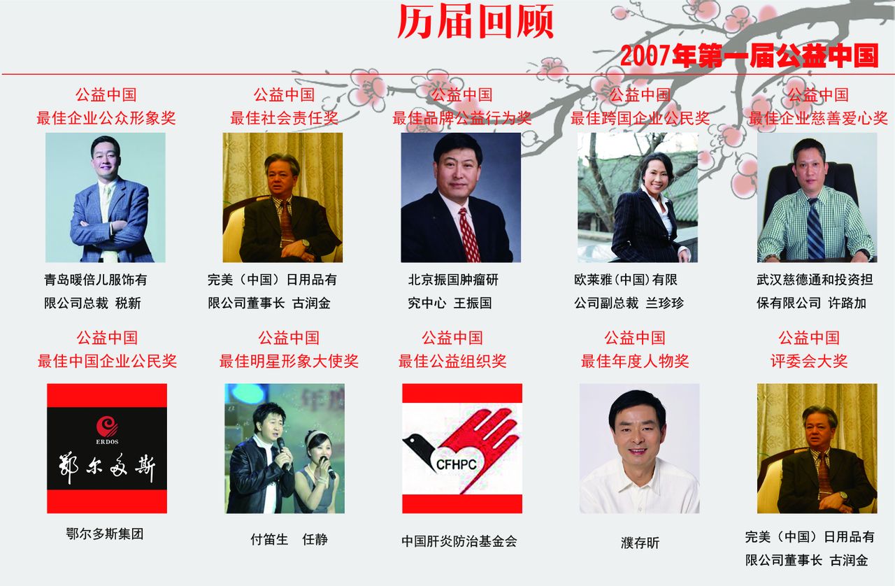 第一届公益中国 第一届公益中国