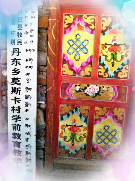 莫斯卡(川西高原的一个藏区) 莫斯卡(川西高原的一个藏区)