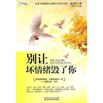 别让坏情绪毁了你 别让坏情绪毁了你