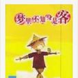 梦里不知身是客(河南文艺出版社) 梦里不知身是客(河南文艺出版社)