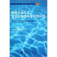 微弧氧化技术及其在海洋环境中的套用 微弧氧化技术及其在海洋环境中的套用