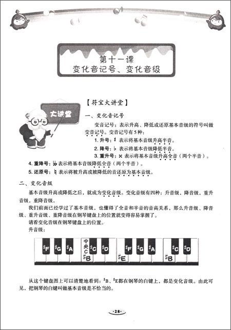 音之源丛书:乐理视唱练耳考级教程(2级) 音之源丛书:乐理视唱练耳考级教程(2级)