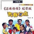 青春正点 青春正点