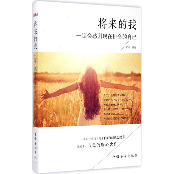 将来的我一定会感谢现在拚命的自己 将来的我一定会感谢现在拚命的自己