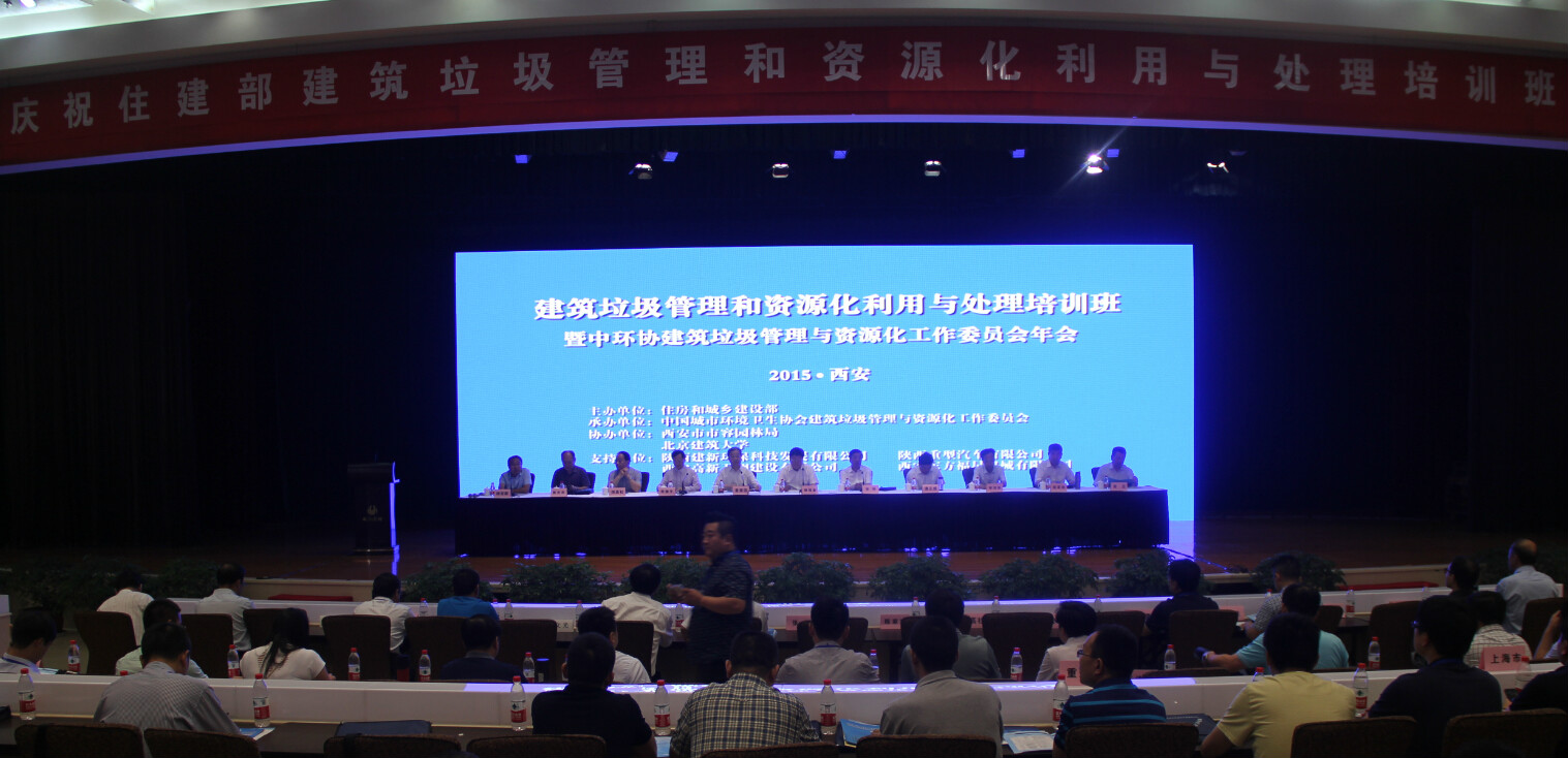 中国城市环境卫生协会建筑垃圾管理与资源化工作委员会 中国城市环境卫生协会建筑垃圾管理与资源化工作委员会