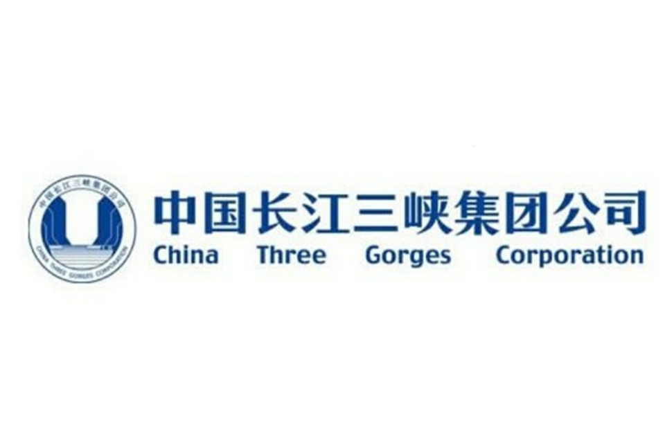 中国长江三峡集团有限公司(中国长江三峡集团公司) 中国长江三峡集团有限公司(中国长江三峡集团公司)
