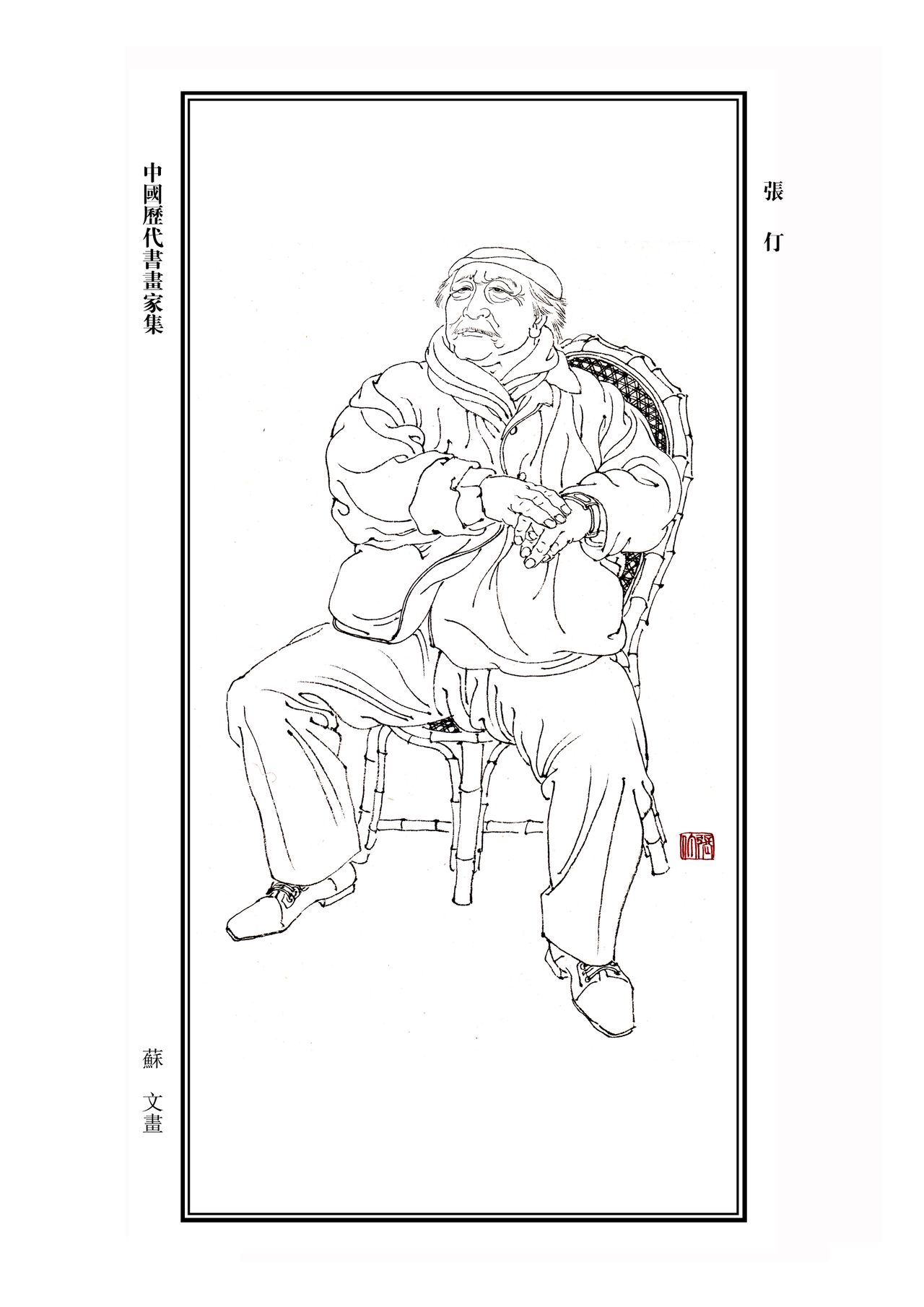 张仃
