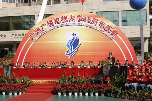 广州市广播电视大学 广州市广播电视大学