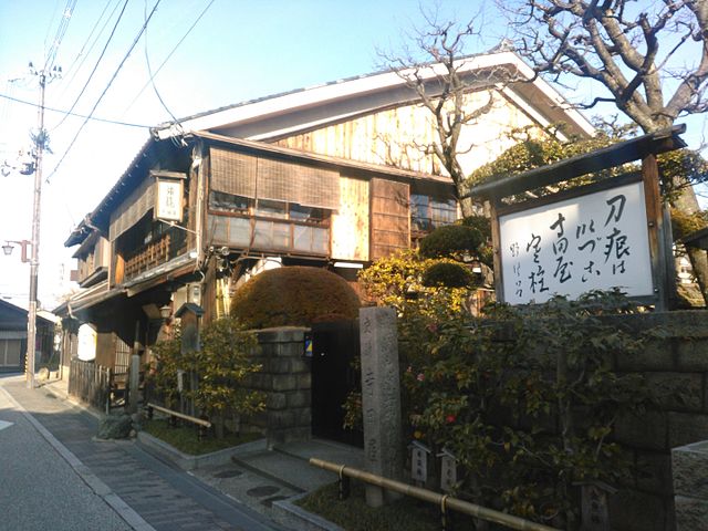 寺田屋(京都市伏见区) 寺田屋(京都市伏见区)